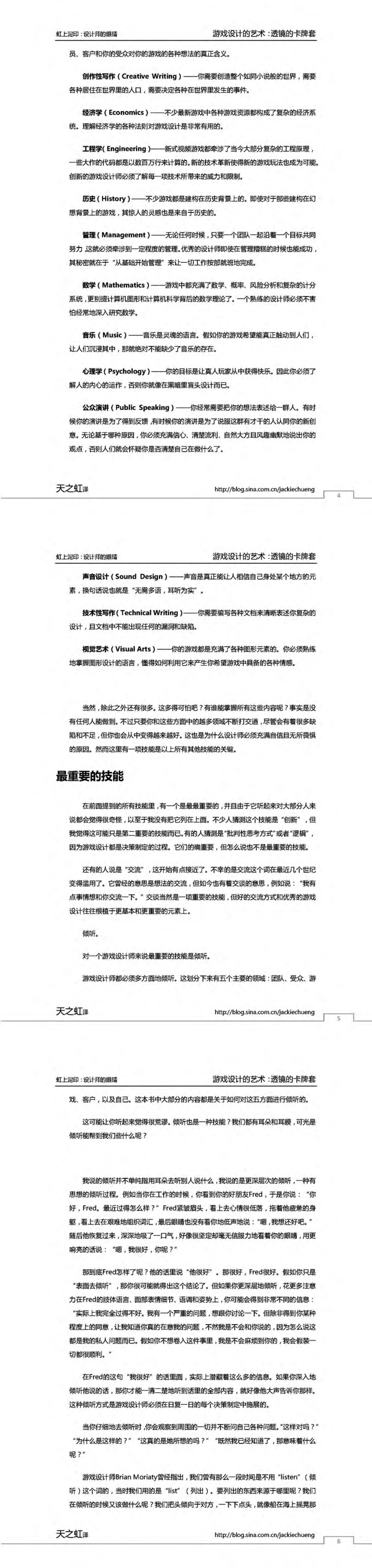 游戏策划推荐书籍：游戏设计的艺术_第2页