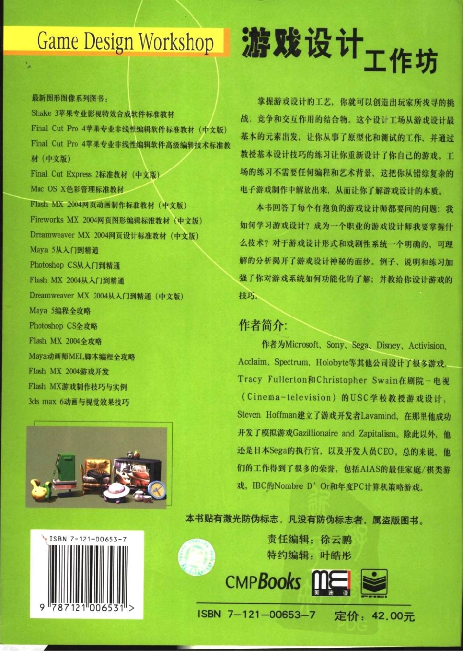 游戏策划推荐书籍：游戏设计工作坊_第2页