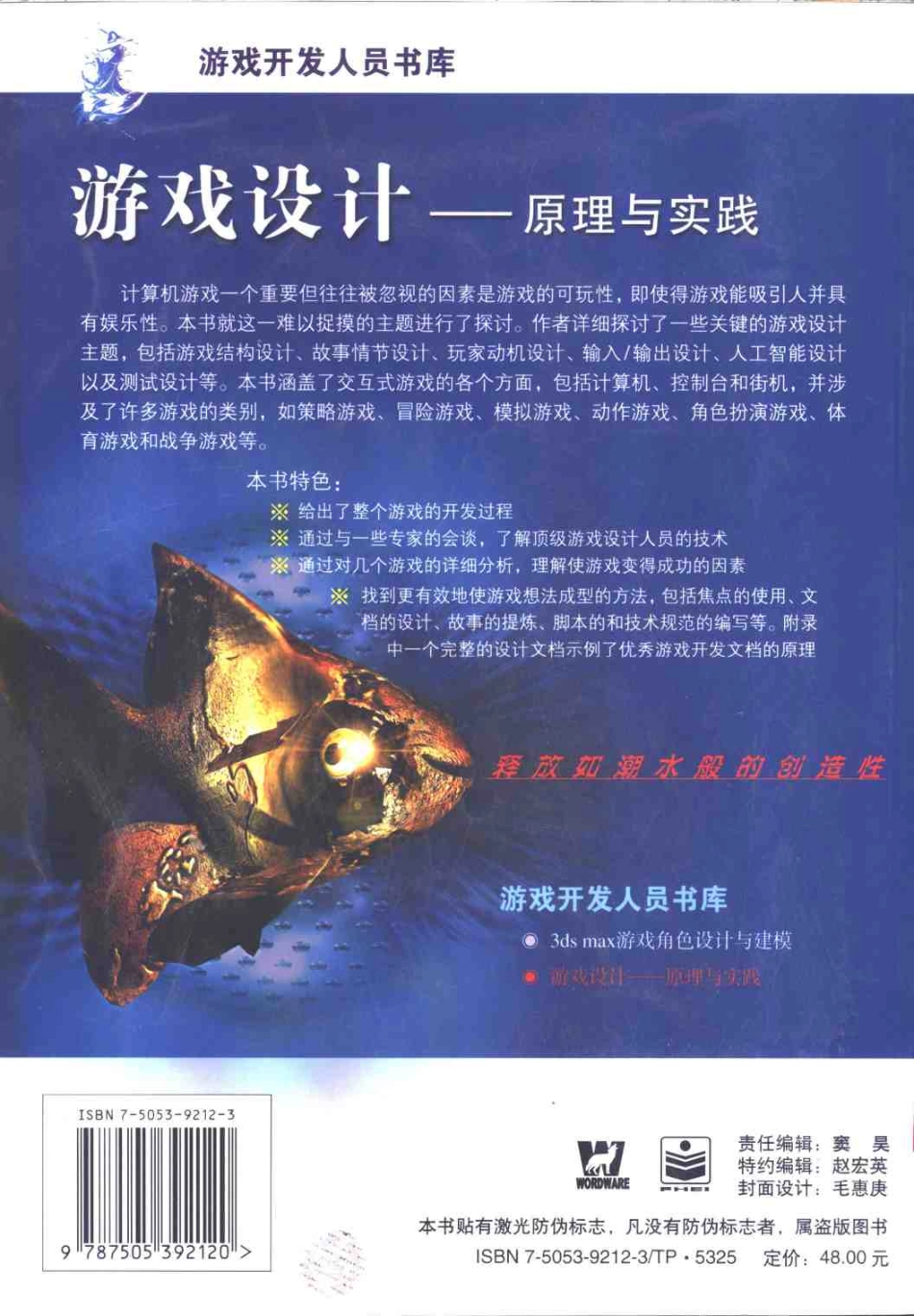 游戏策划推荐书籍：游戏设计-原理与实践_第2页