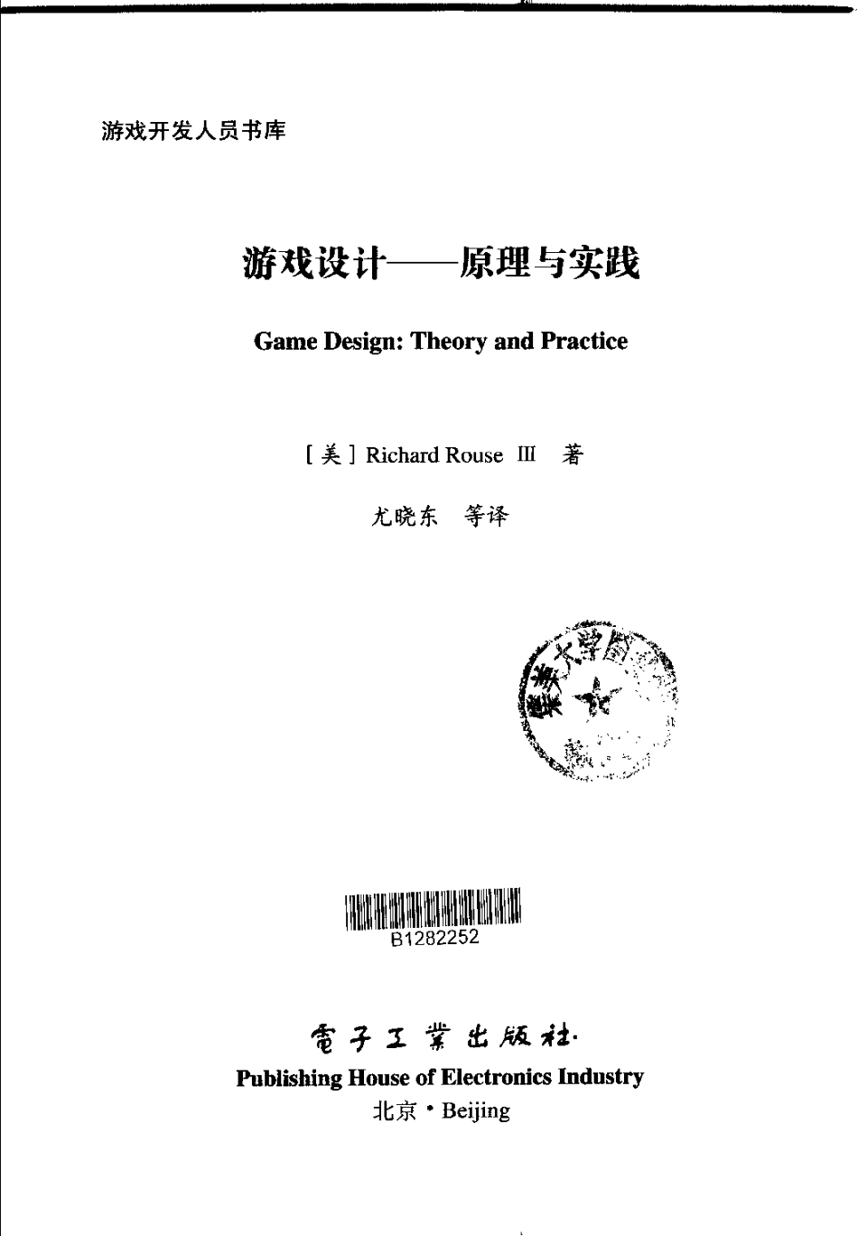 游戏策划推荐书籍：游戏设计-原理与实践_第3页