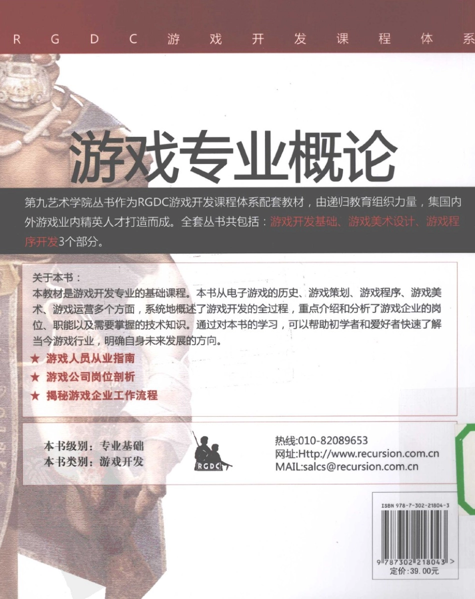 游戏策划推荐书籍：游戏专业概论_第2页
