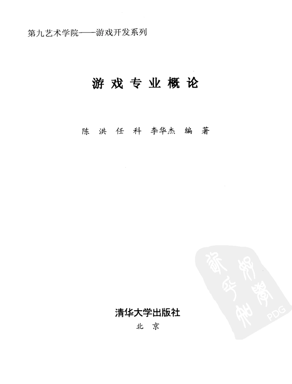 游戏策划推荐书籍：游戏专业概论_第3页