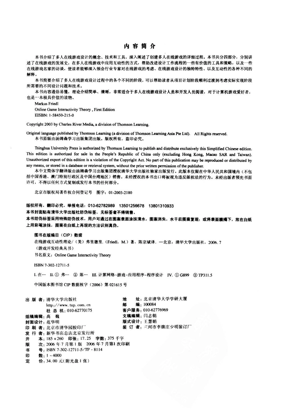 游戏策划推荐书籍：在线游戏互动性理论_第3页