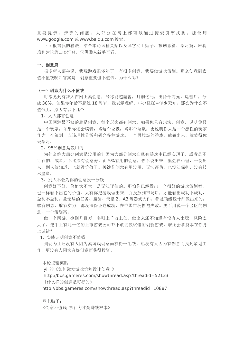 游戏策划新手指南_第1页