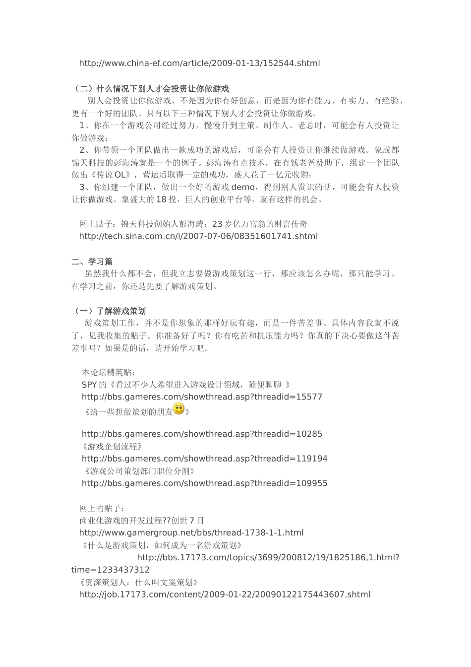 游戏策划新手指南_第2页