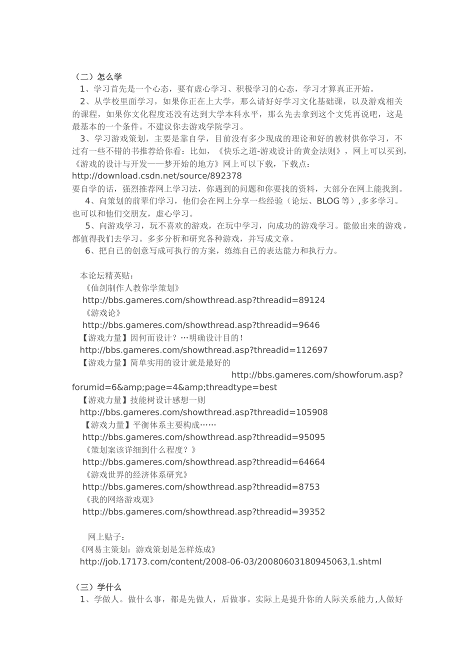 游戏策划新手指南_第3页