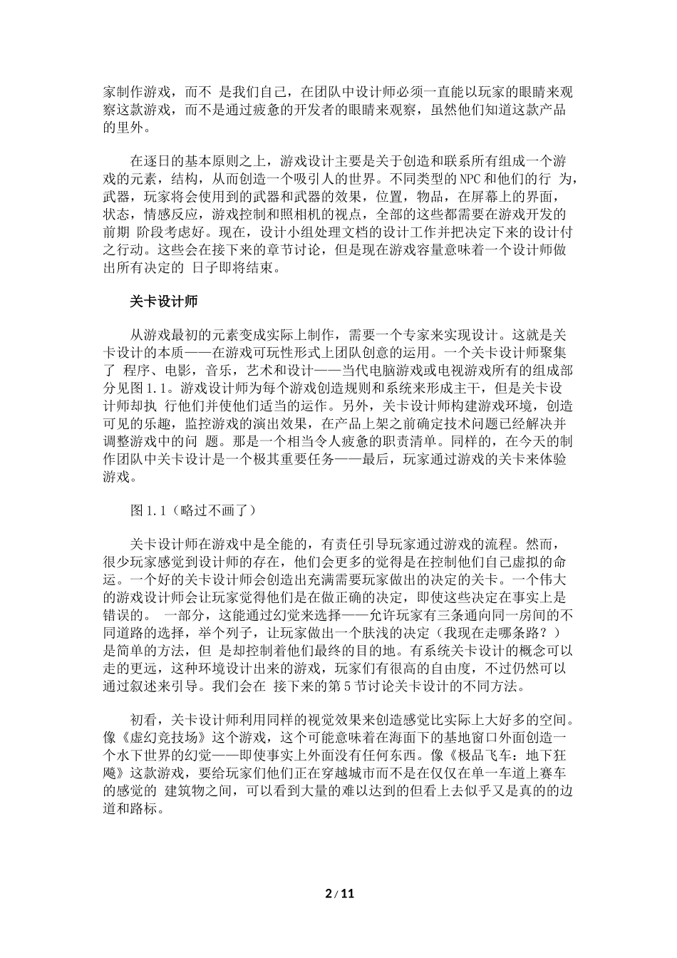游戏策划之关卡设计介绍_第2页