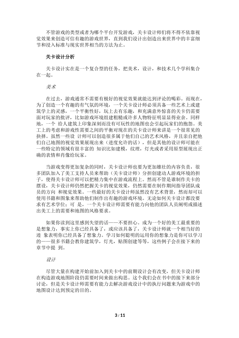 游戏策划之关卡设计介绍_第3页