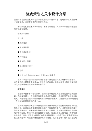 游戏策划之关卡设计介绍