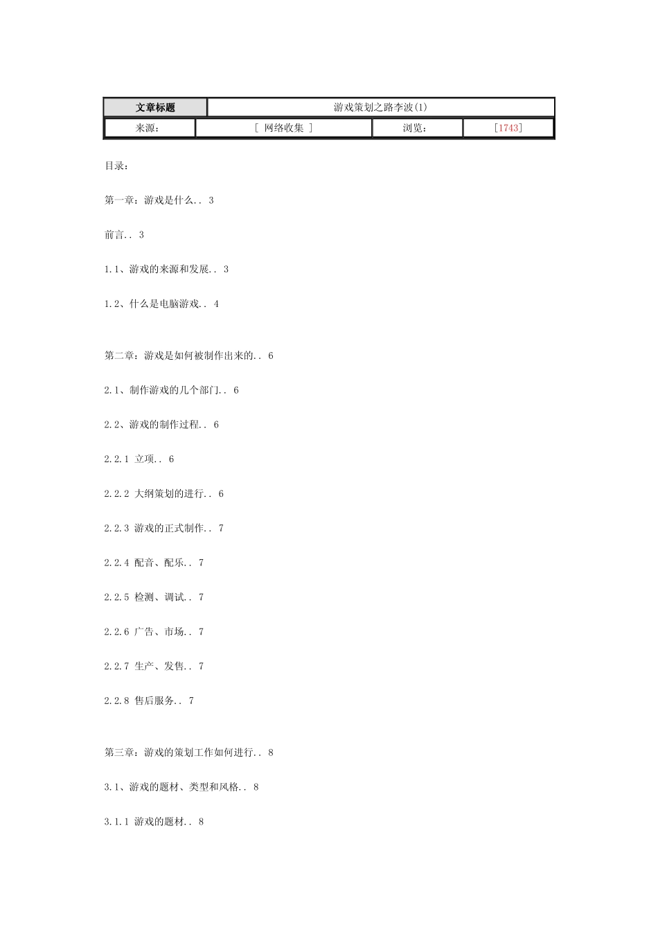 游戏策划之路_第1页