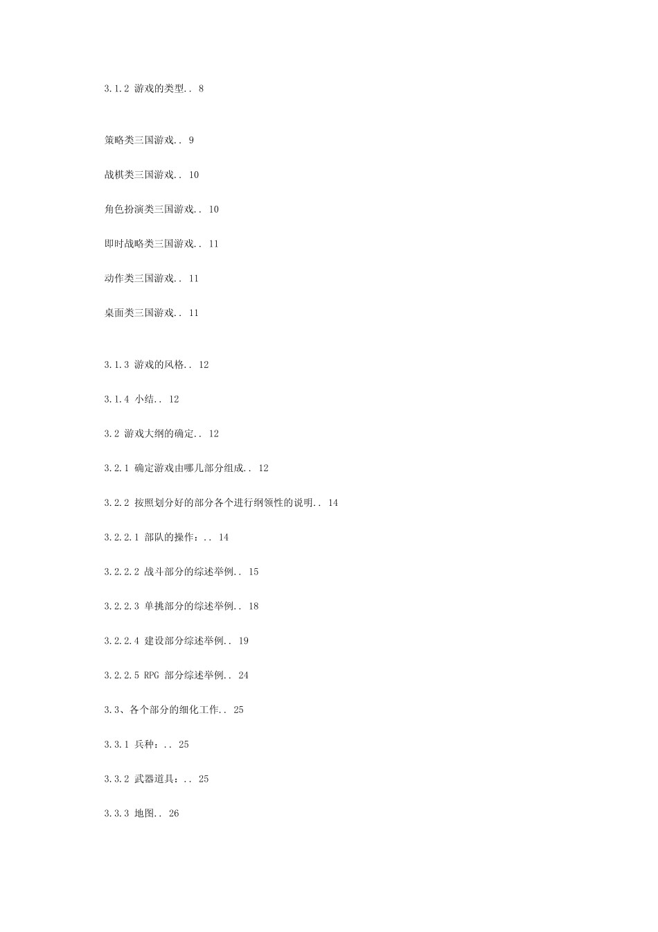 游戏策划之路_第2页