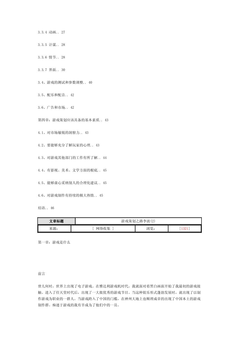 游戏策划之路_第3页