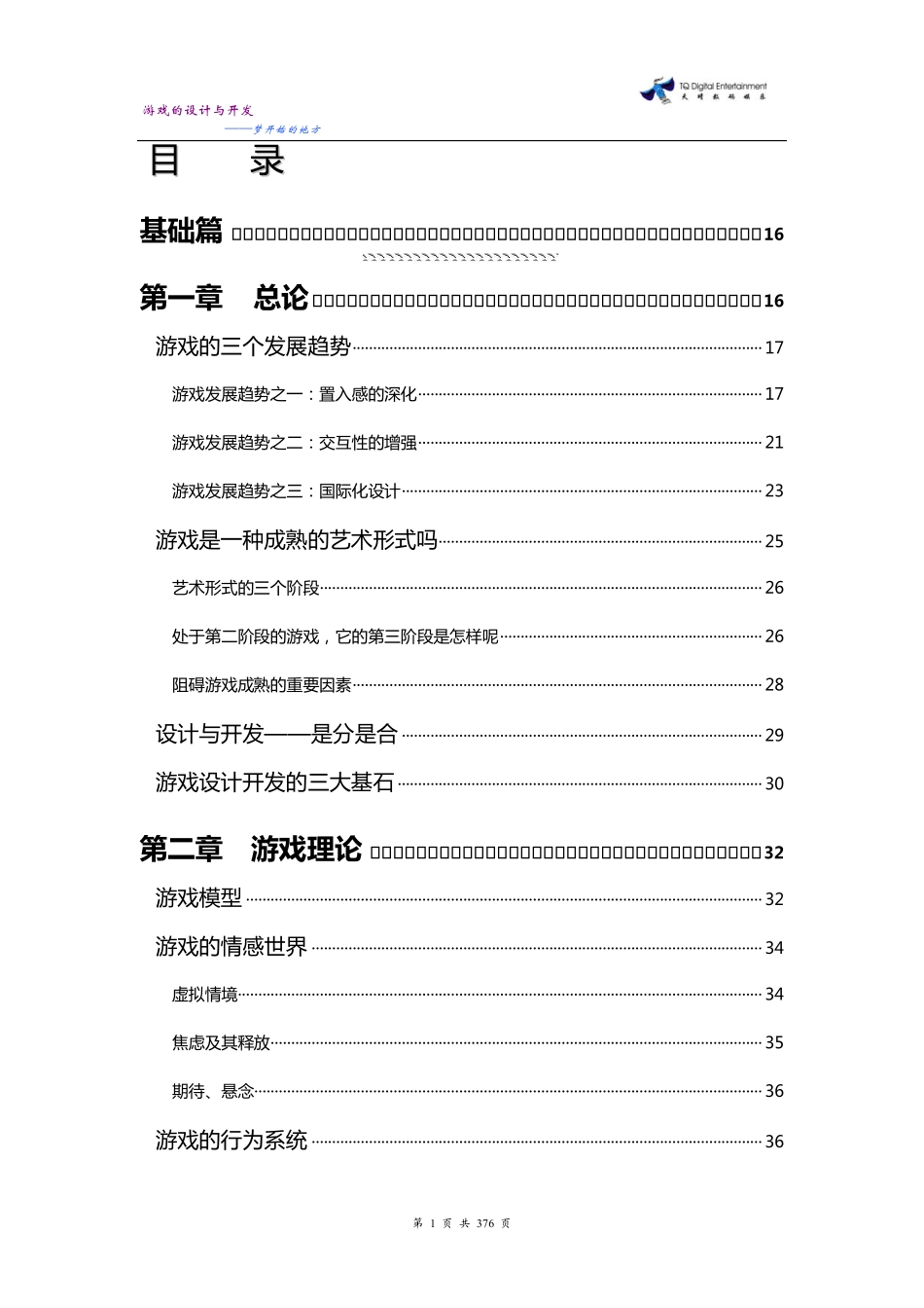 游戏的设计与开发：梦开始的地方_第1页