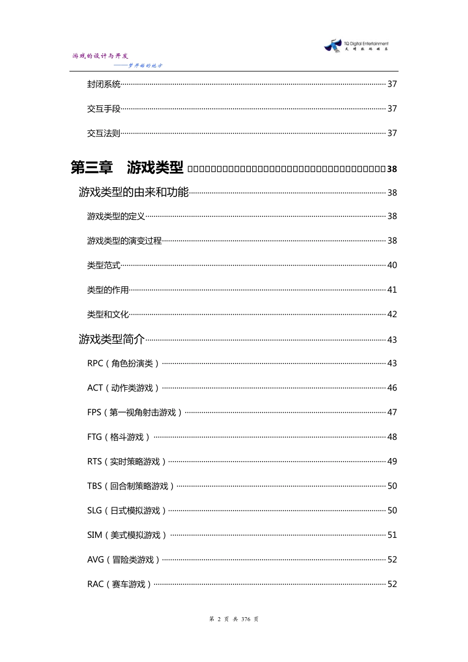 游戏的设计与开发：梦开始的地方_第2页