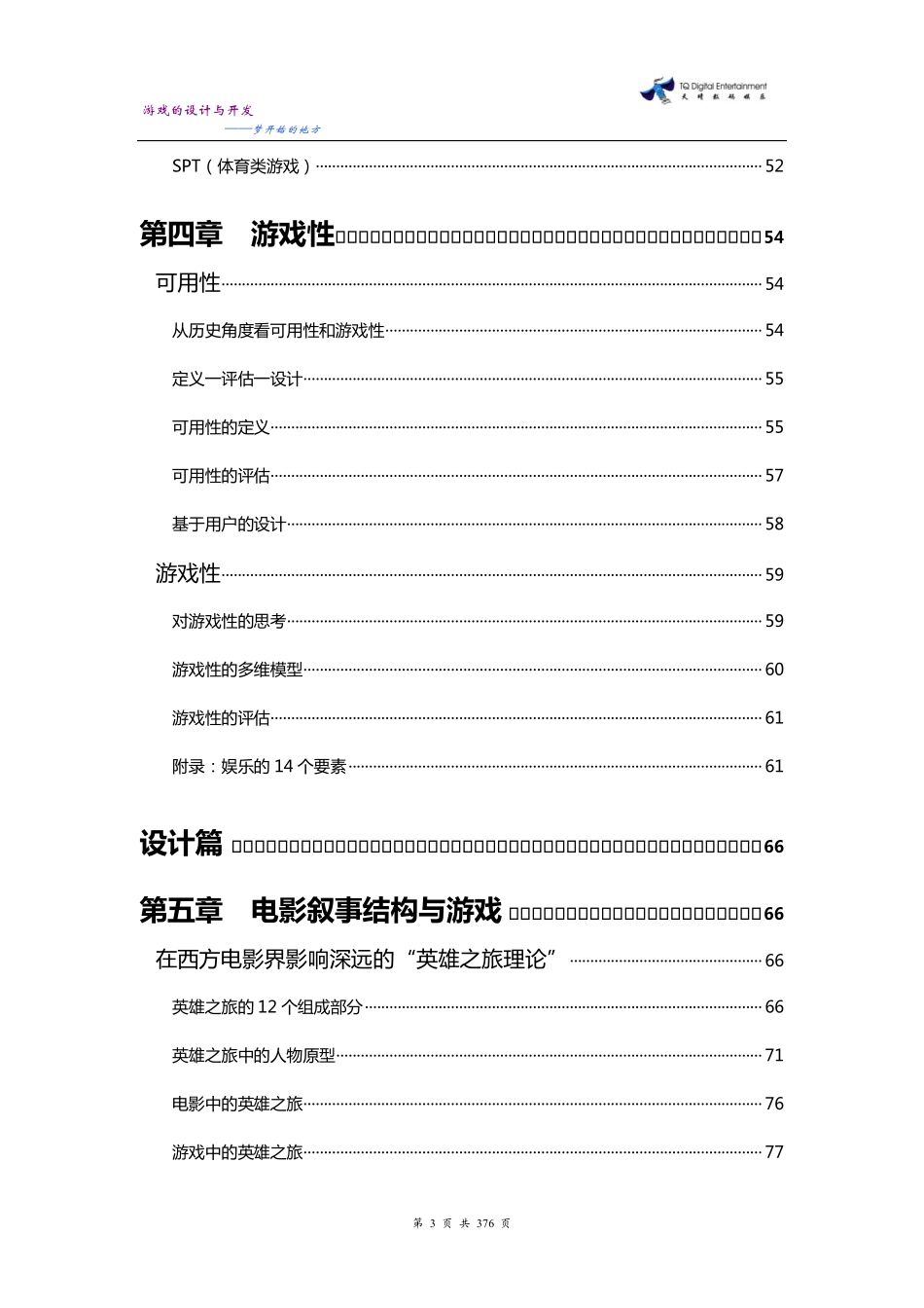 游戏的设计与开发：梦开始的地方_第3页