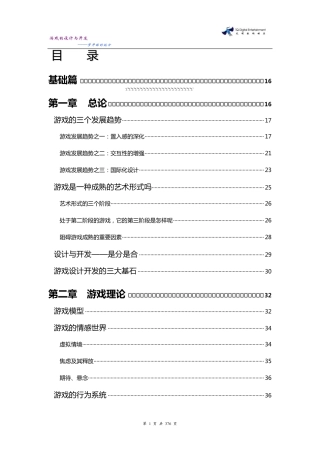 游戏的设计与开发：梦开始的地方