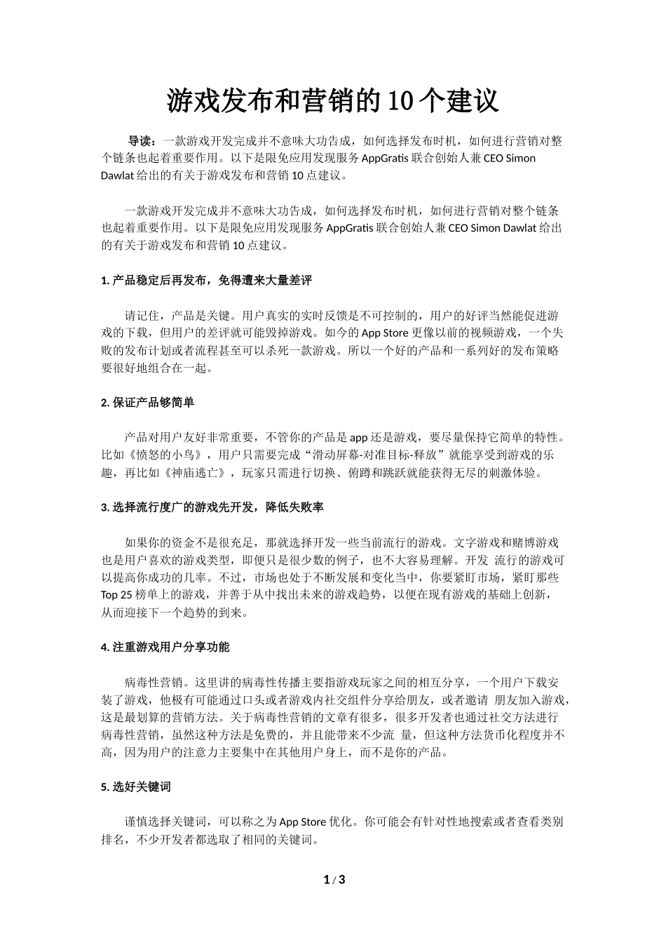 游戏发布和营销的10个建议_第1页