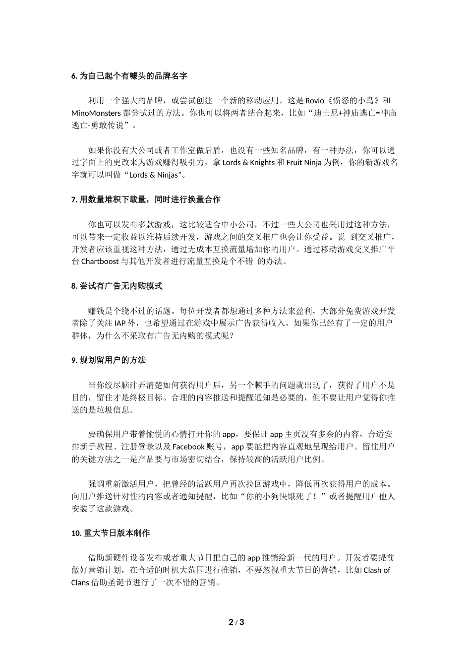 游戏发布和营销的10个建议_第2页