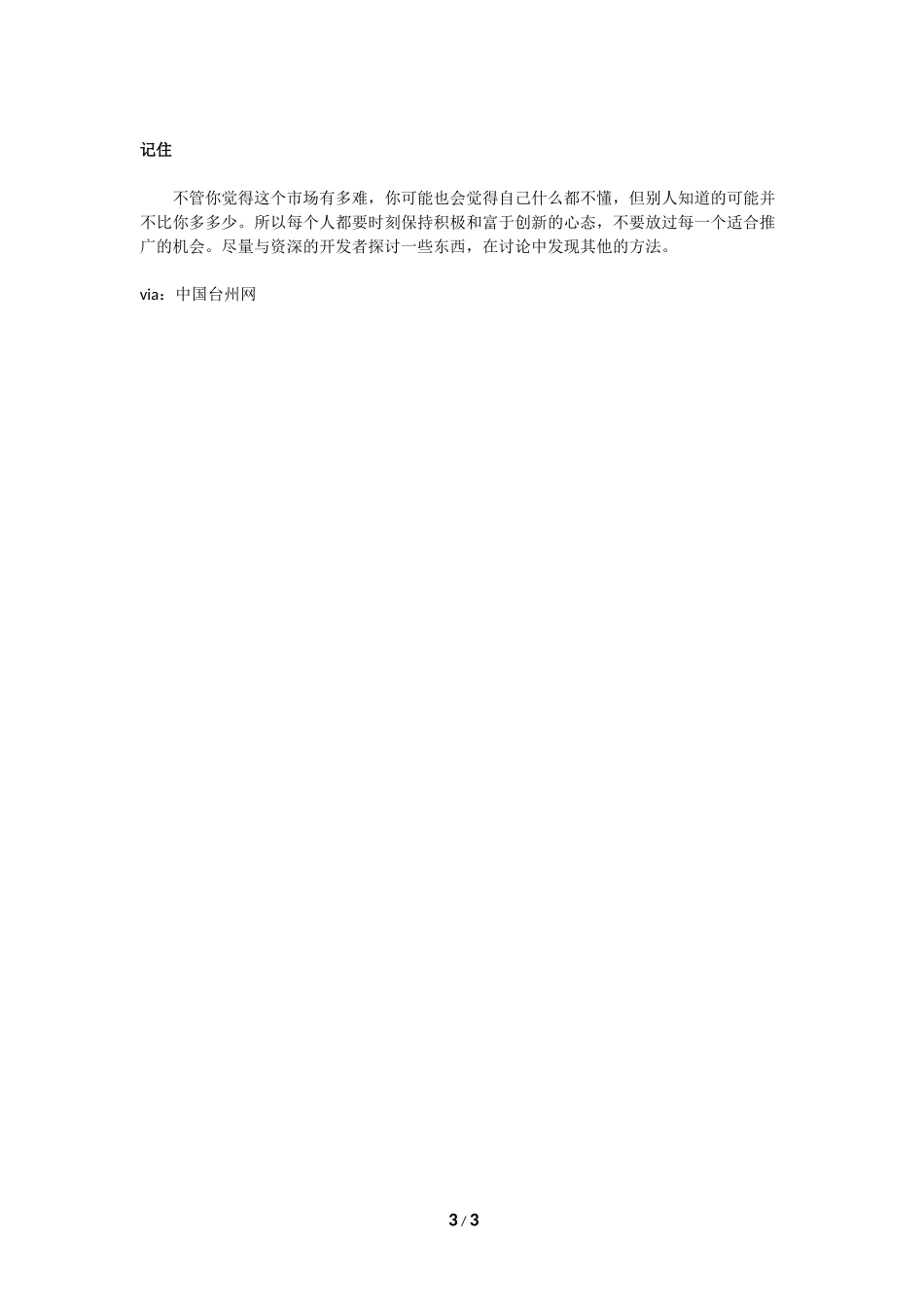 游戏发布和营销的10个建议_第3页