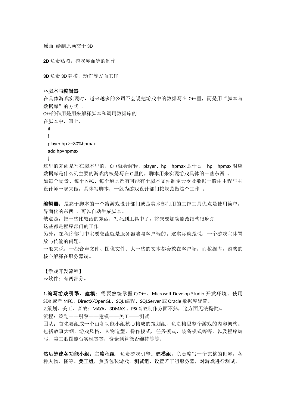游戏公司组成架构和游戏开发流程_第2页