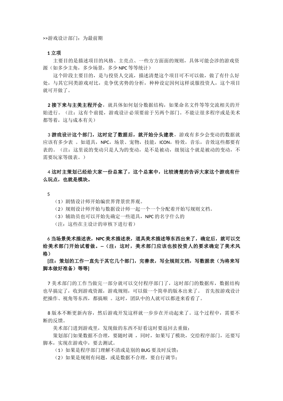 游戏公司组成架构和游戏开发流程_第3页