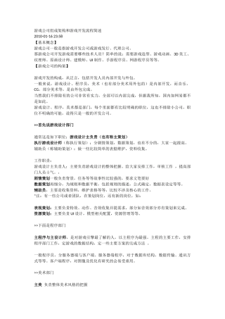 游戏公司组成架构和游戏开发流程