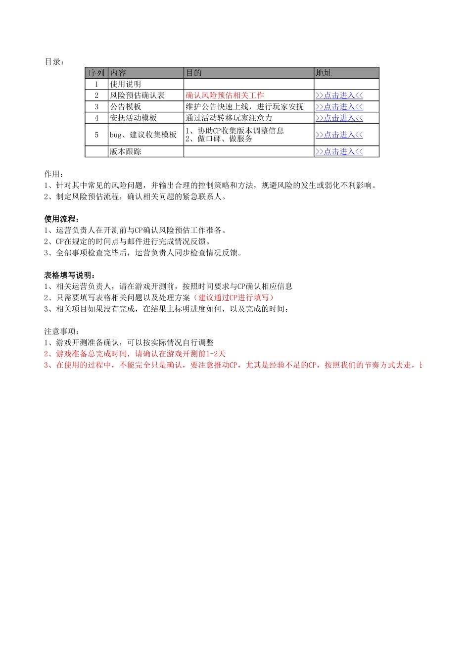 游戏开测风险预估表_第1页