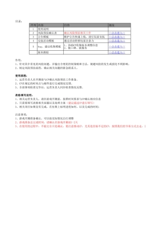 游戏开测风险预估表