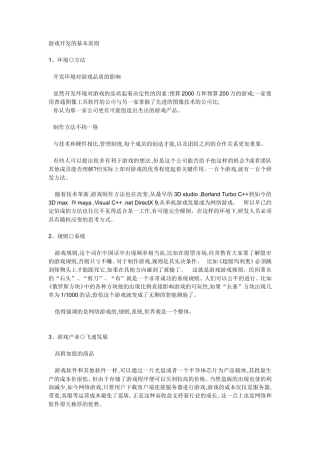 游戏开发的基本原则