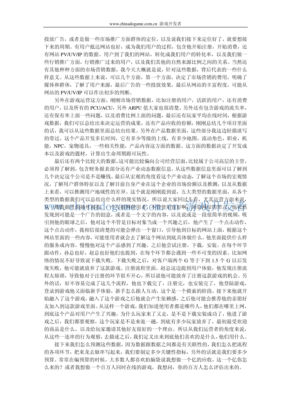 游戏开发者高端沙龙(8.28)-郭子弘_第2页