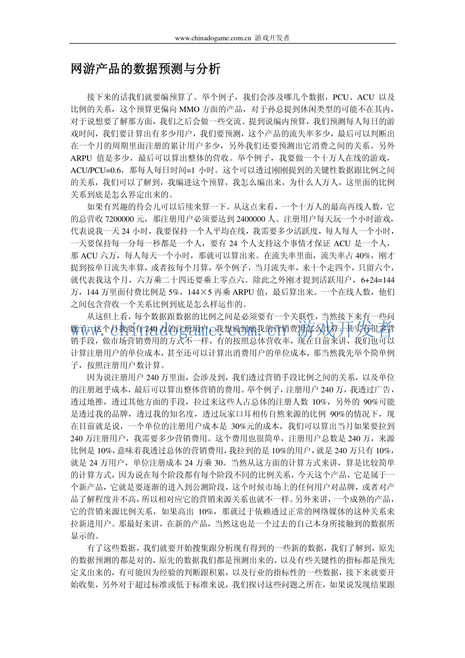 游戏开发者高端沙龙(8.28)-郭子弘_第3页