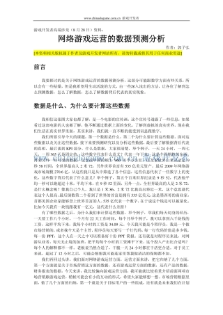 游戏开发者高端沙龙(8.28)-郭子弘