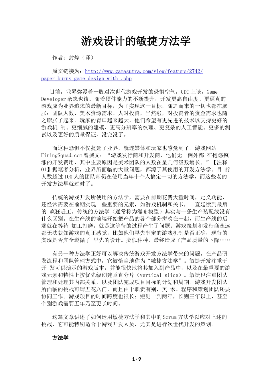 游戏设计的敏捷方法学_第1页