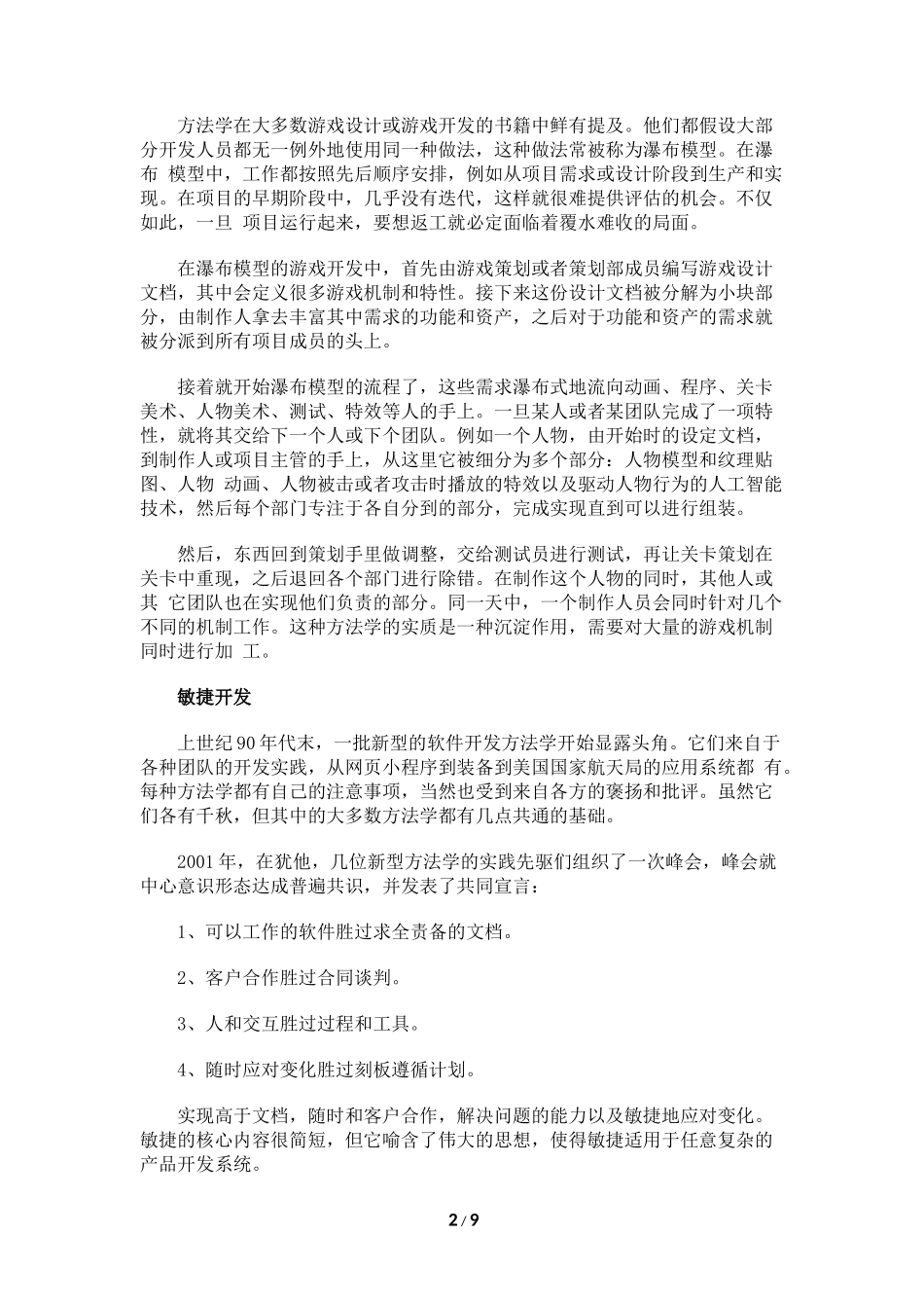 游戏设计的敏捷方法学_第2页