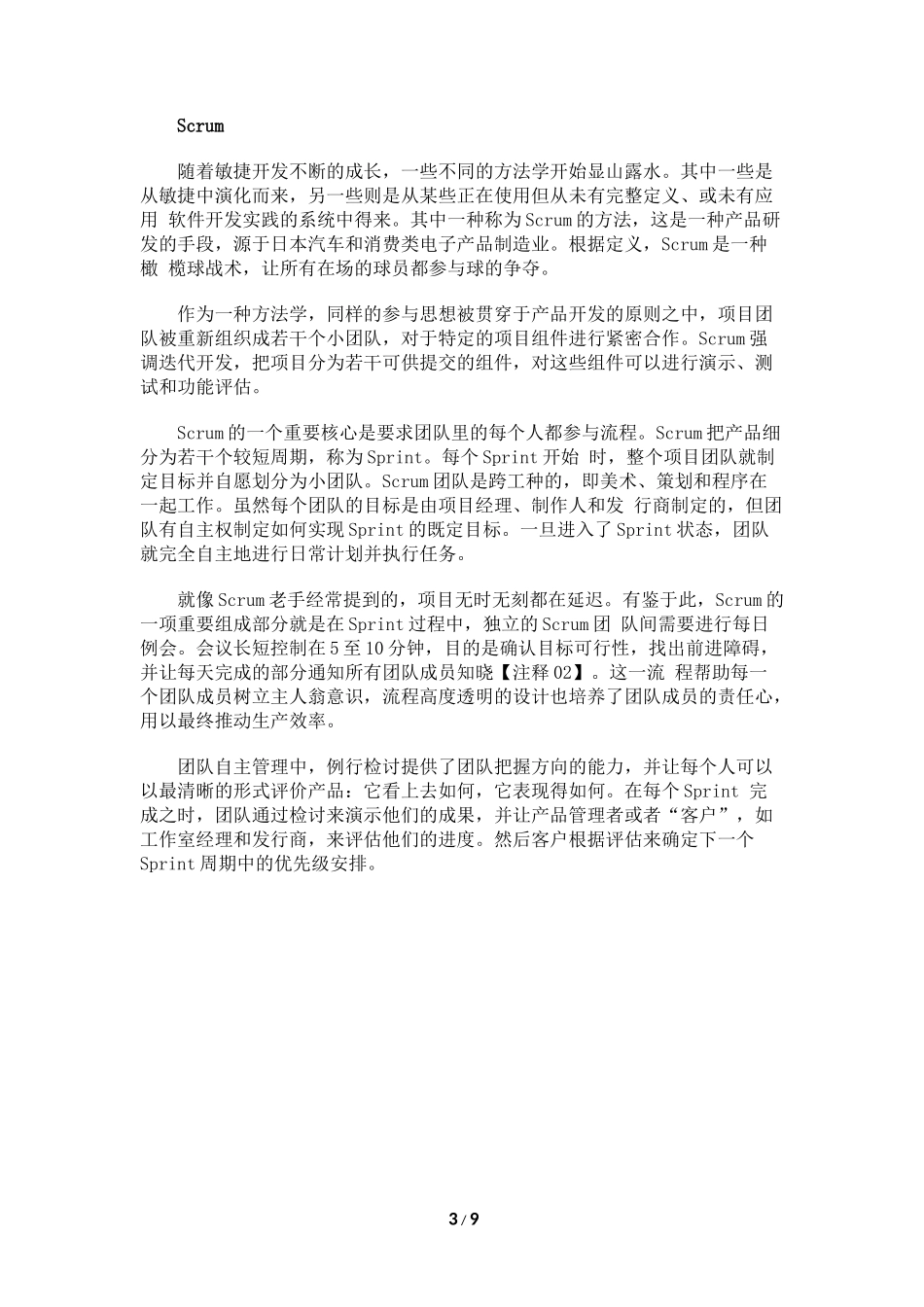 游戏设计的敏捷方法学_第3页