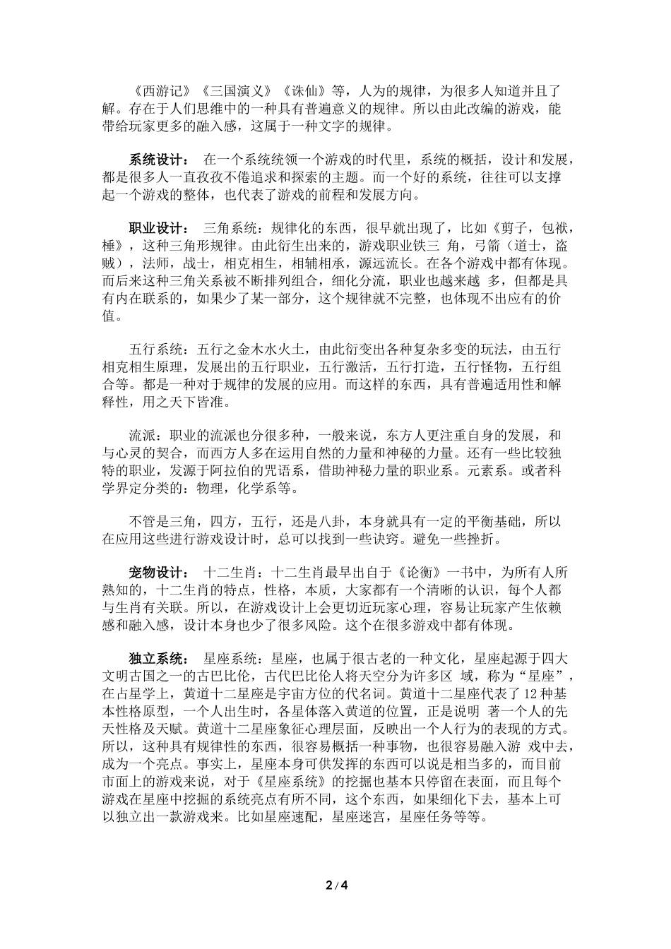 游戏设计—规律化_第2页
