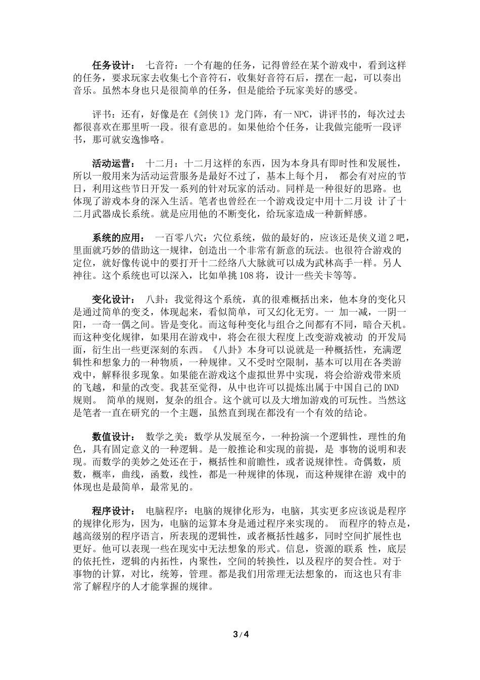 游戏设计—规律化_第3页