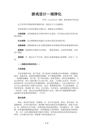 游戏设计—规律化