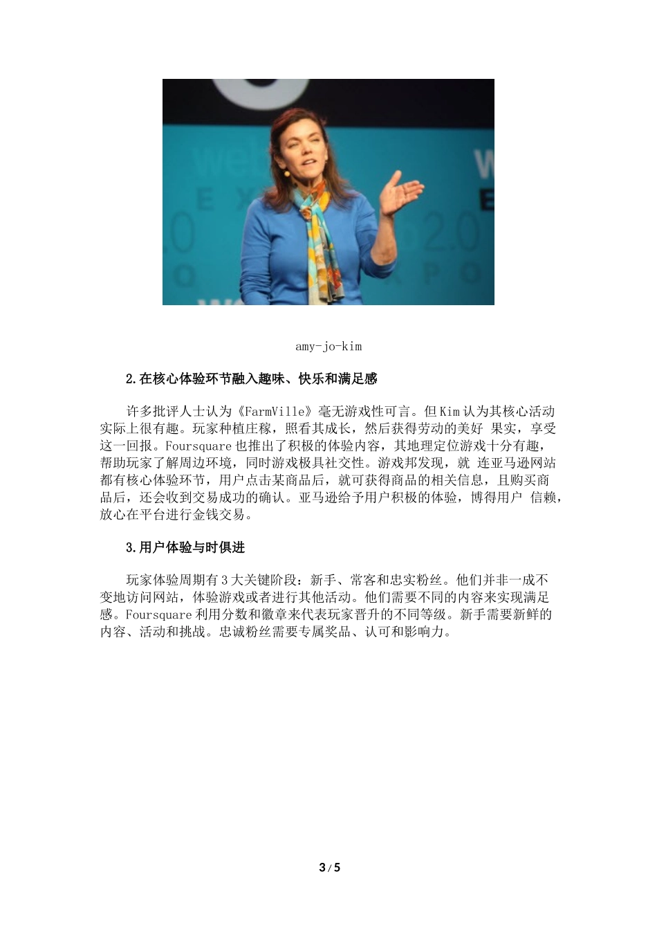游戏设计师元老谈游戏化设计七大技巧_第3页