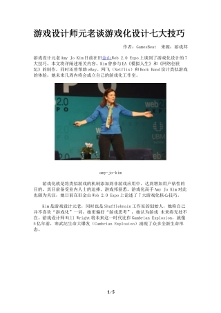 游戏设计师元老谈游戏化设计七大技巧