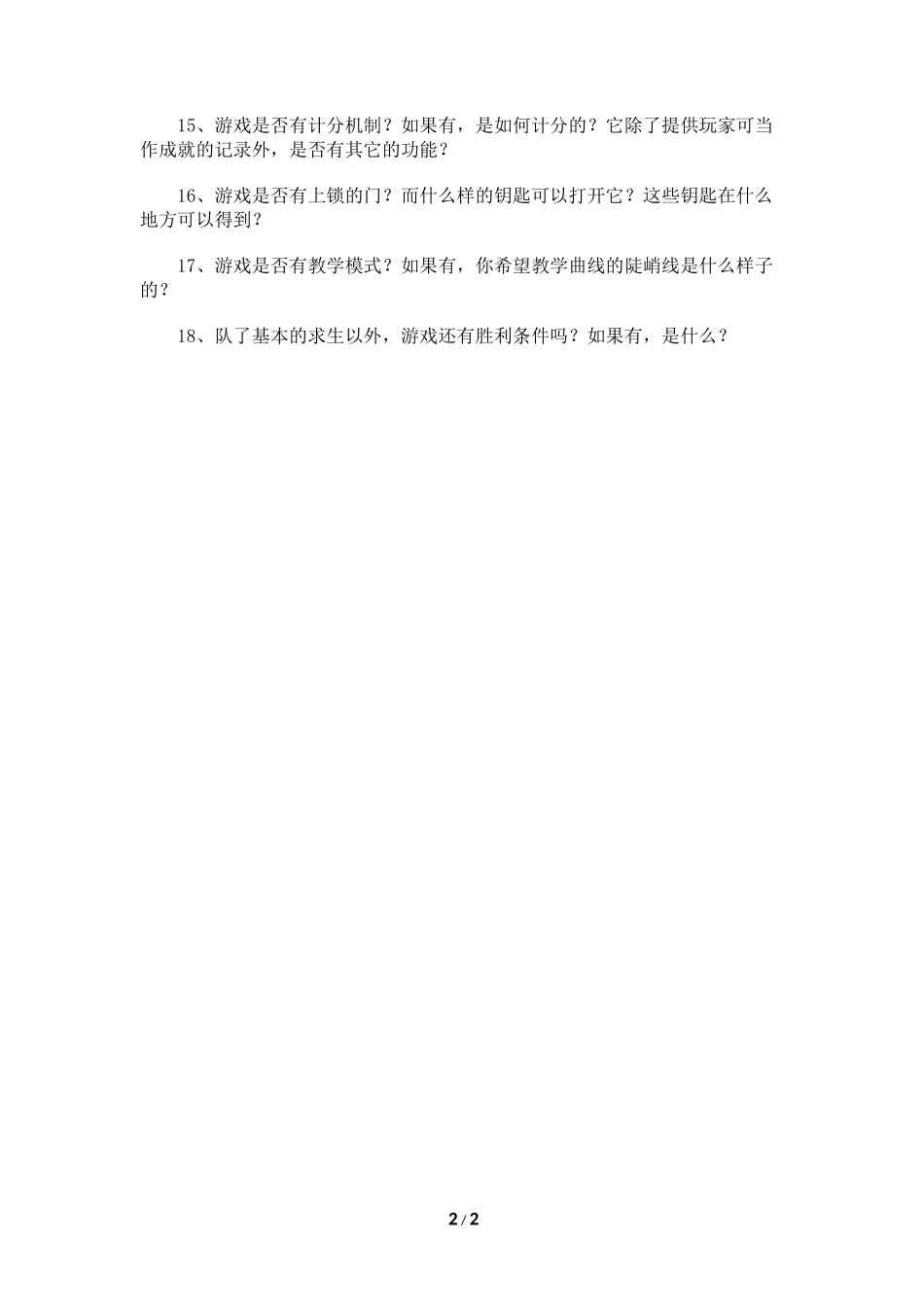 游戏设计十八问_第2页