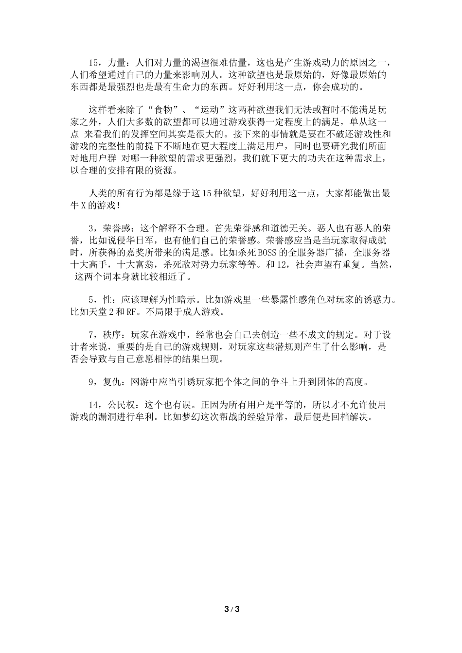 游戏设计与人类十五个基本欲望_第3页