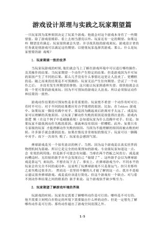 游戏设计原理与实践之玩家期望篇