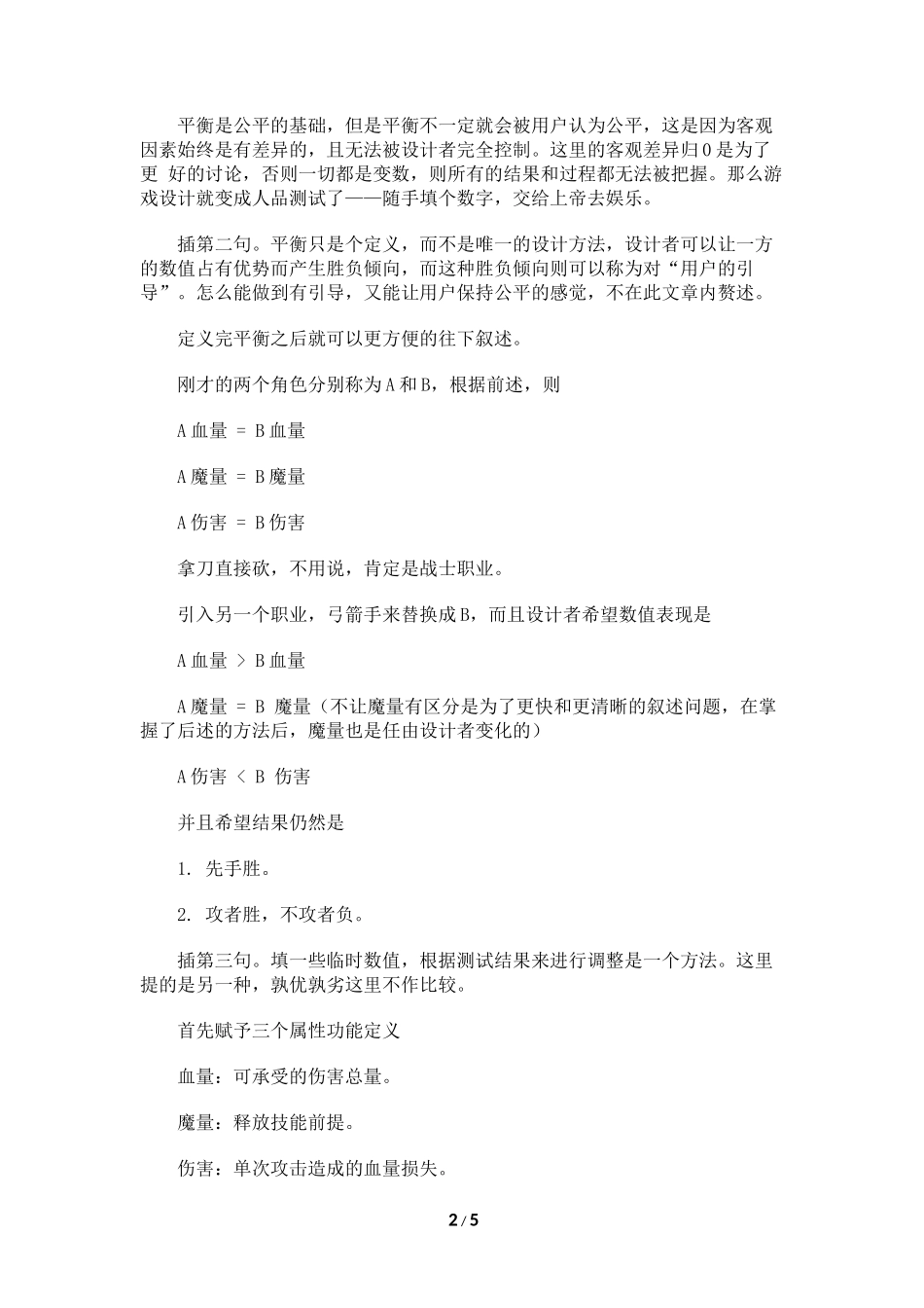 游戏设计中的“数值游戏”_第2页