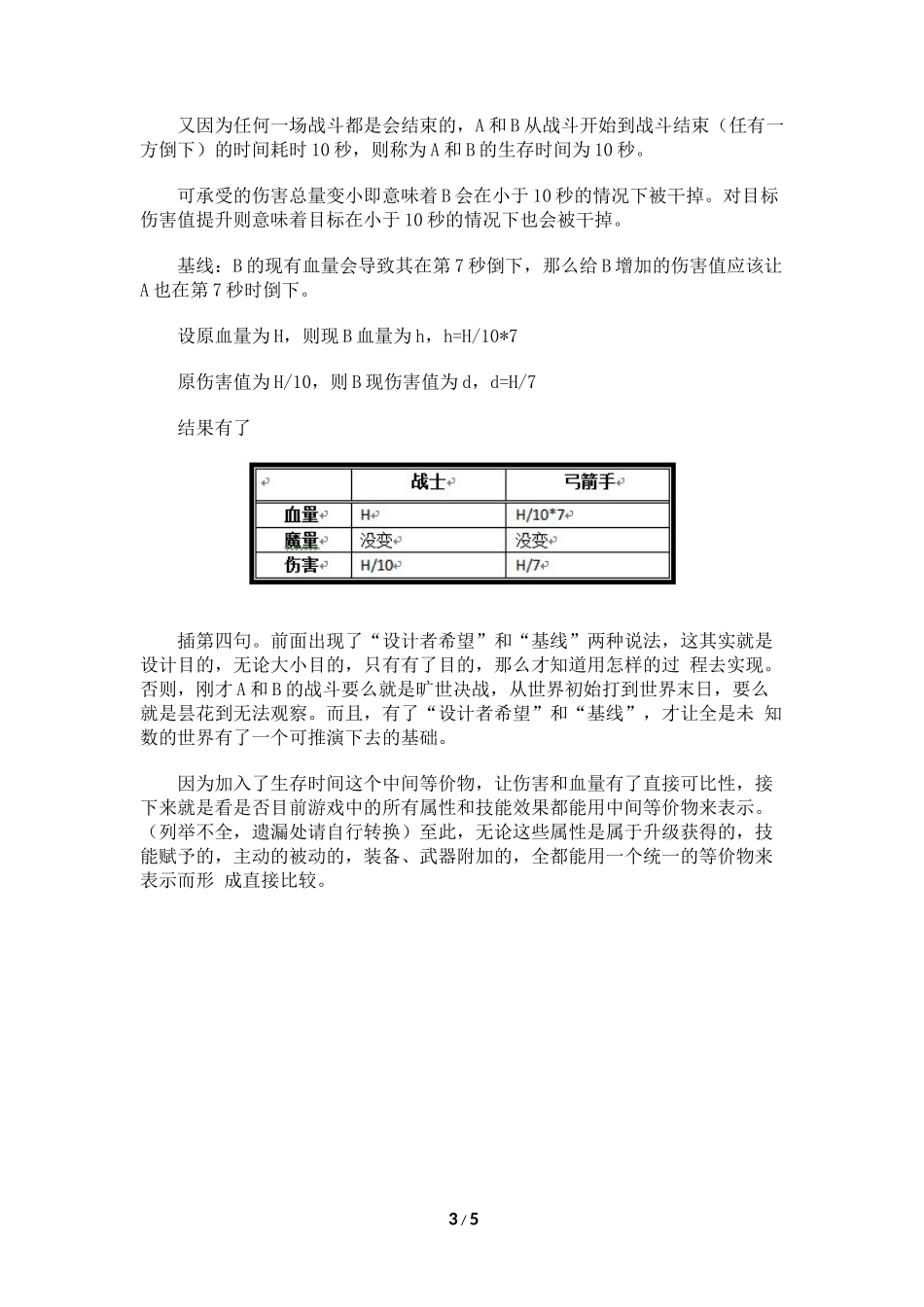 游戏设计中的“数值游戏”_第3页