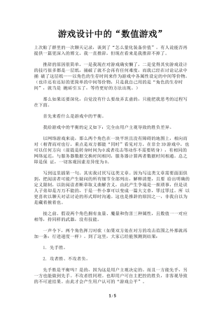 游戏设计中的“数值游戏”
