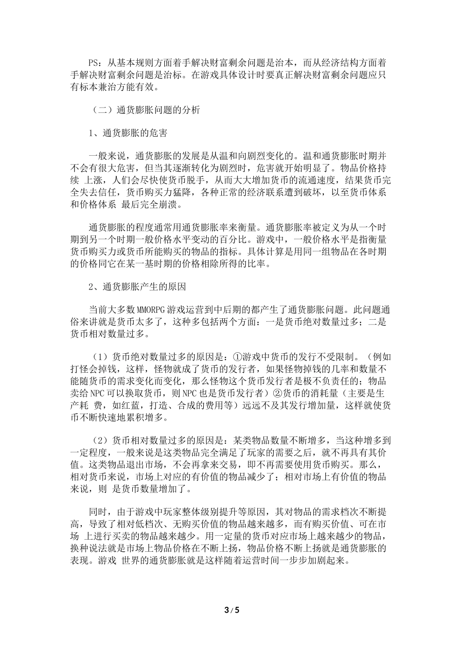 游戏世界的经济体系研究分析窥视_第3页