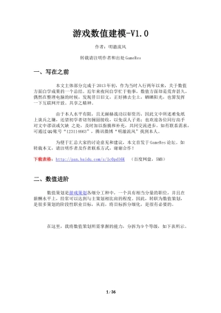 游戏数值建模-V1.0（35页）
