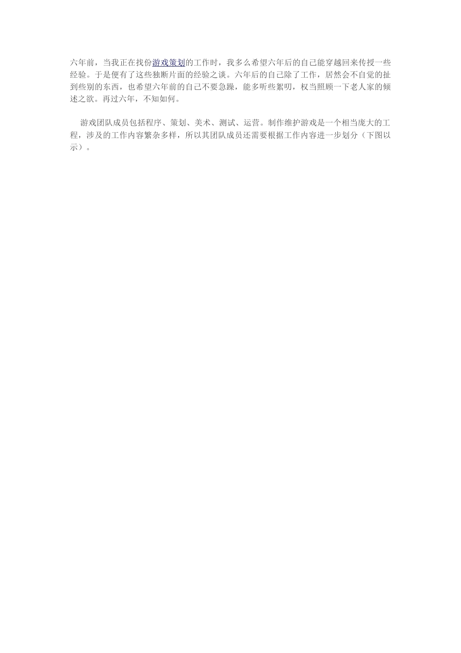 游戏团队的构成_第1页