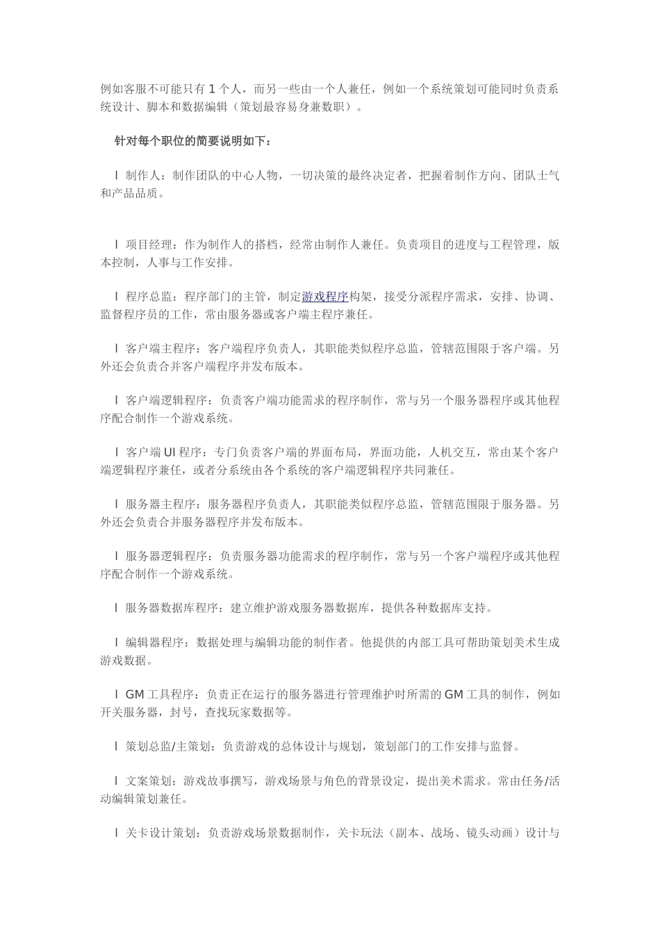 游戏团队的构成_第3页